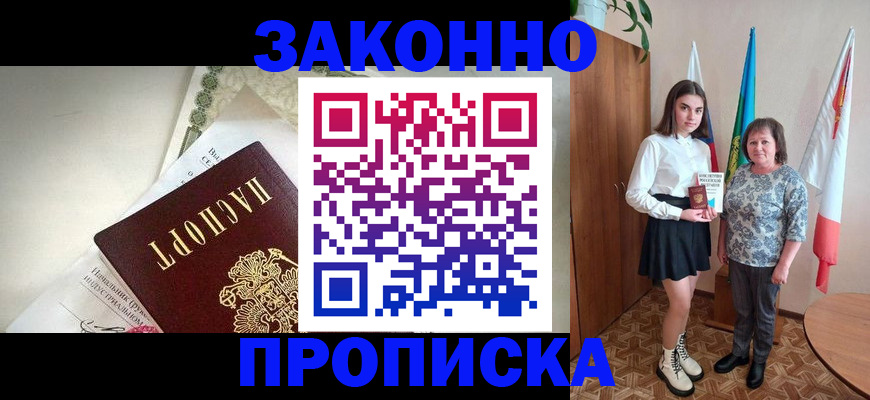 прописка для школы в Будённовске